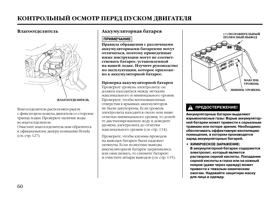 Контрольный осмотр. Полюсные выводы аккумуляторной батареи. Порядок осмотра аккумуляторных батарей. Контрольный осмотр двигателя. Полюсной вывод на АКБ.