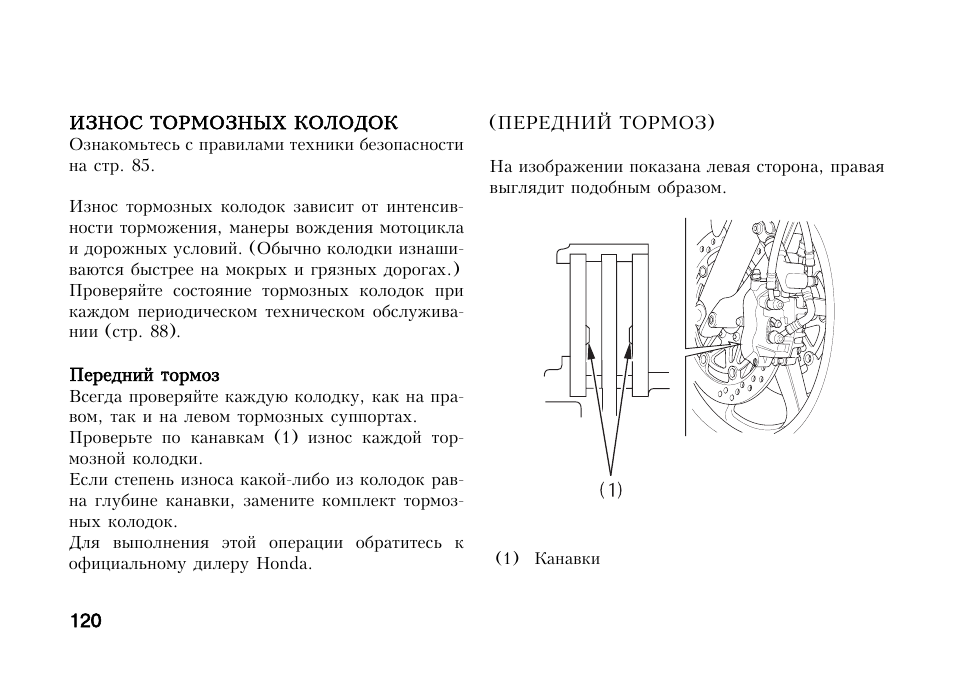 Инструкция 01. Инструкция к колодкам тормозным. Honda VFR 800 индикатор износа цепи. Регулировка фар Honda VFR 800. Давление в шинах Хонда ВФР 800.