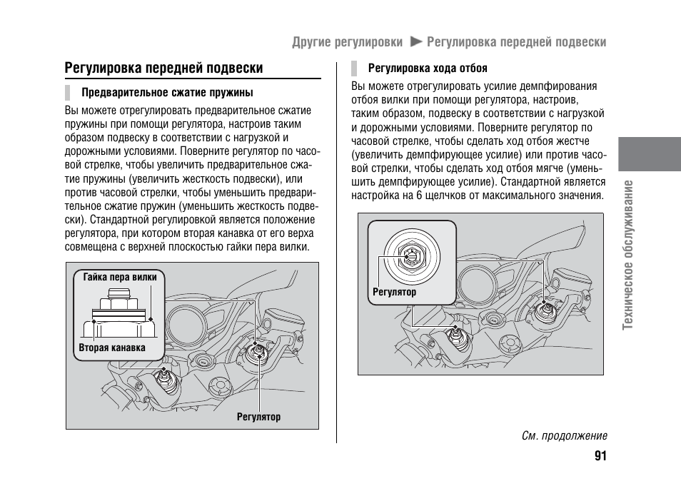 Регулировка подвески. Регулировка фар Honda VFR 800. Регулировка холостого хода VFR 800. Регулировка холостых оборотов vfr800. Регулировка холостого хода Хонда VFR 800.