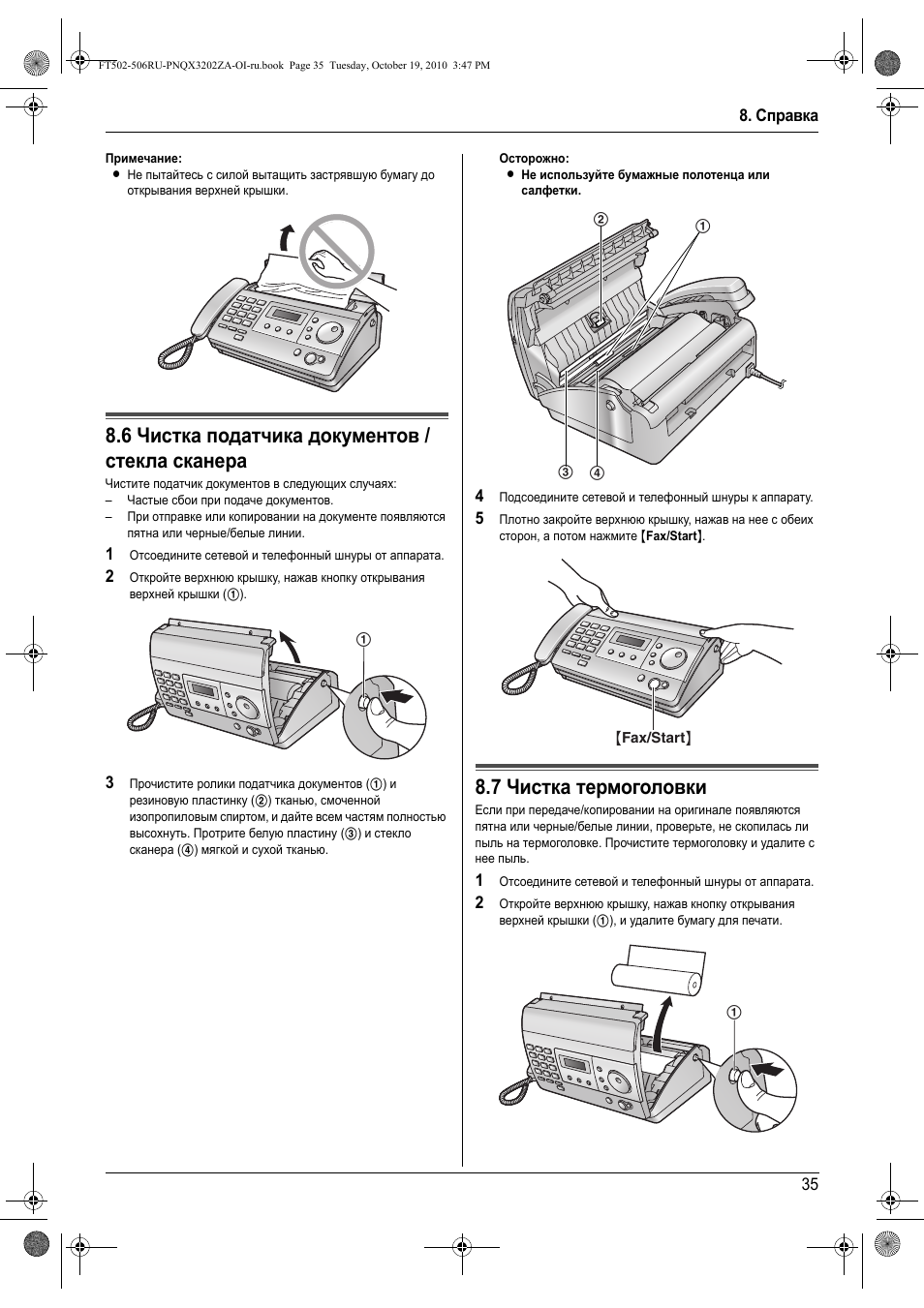 Инструкция уста. Panasonic KX-ft502. Panasonic KX-ft504. KX-ft504. Податчик документов.