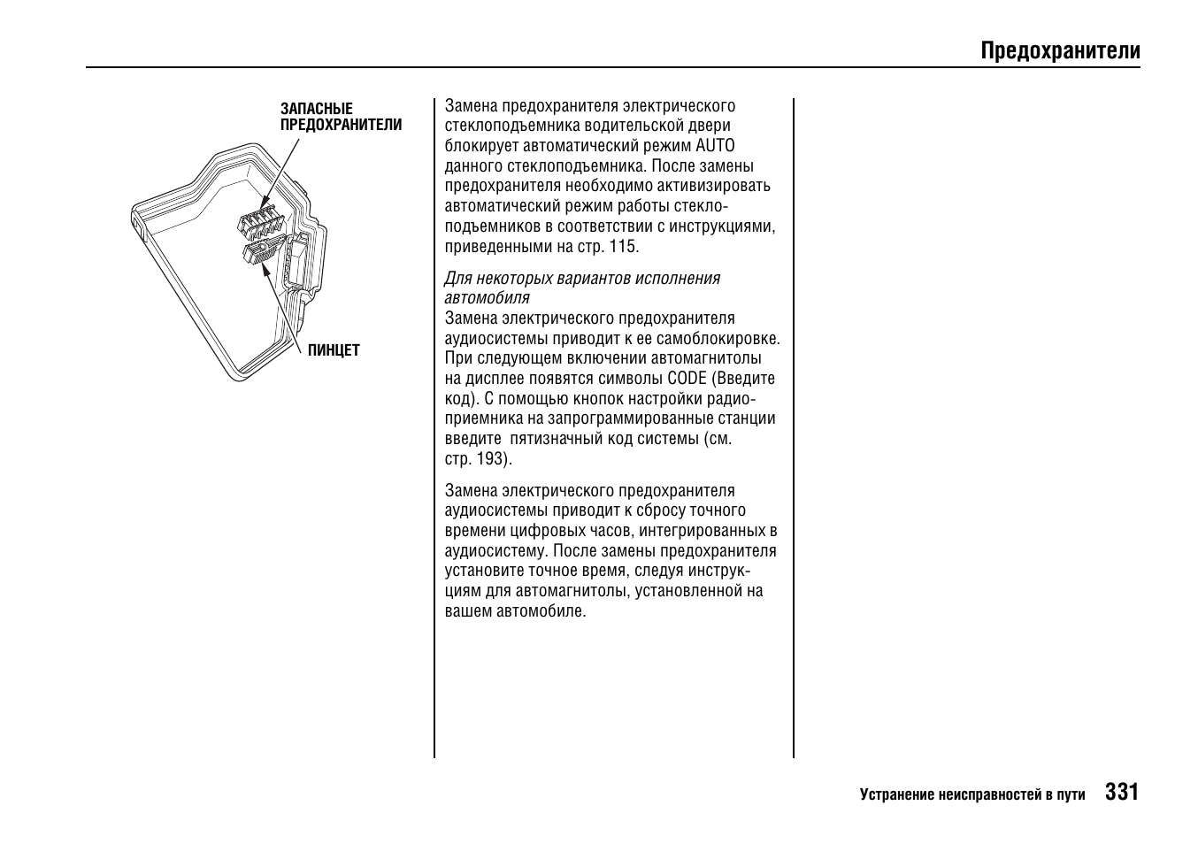 Honda Civic 4d расположение предохранителей. 08a281j6100 Civic 4d manual.