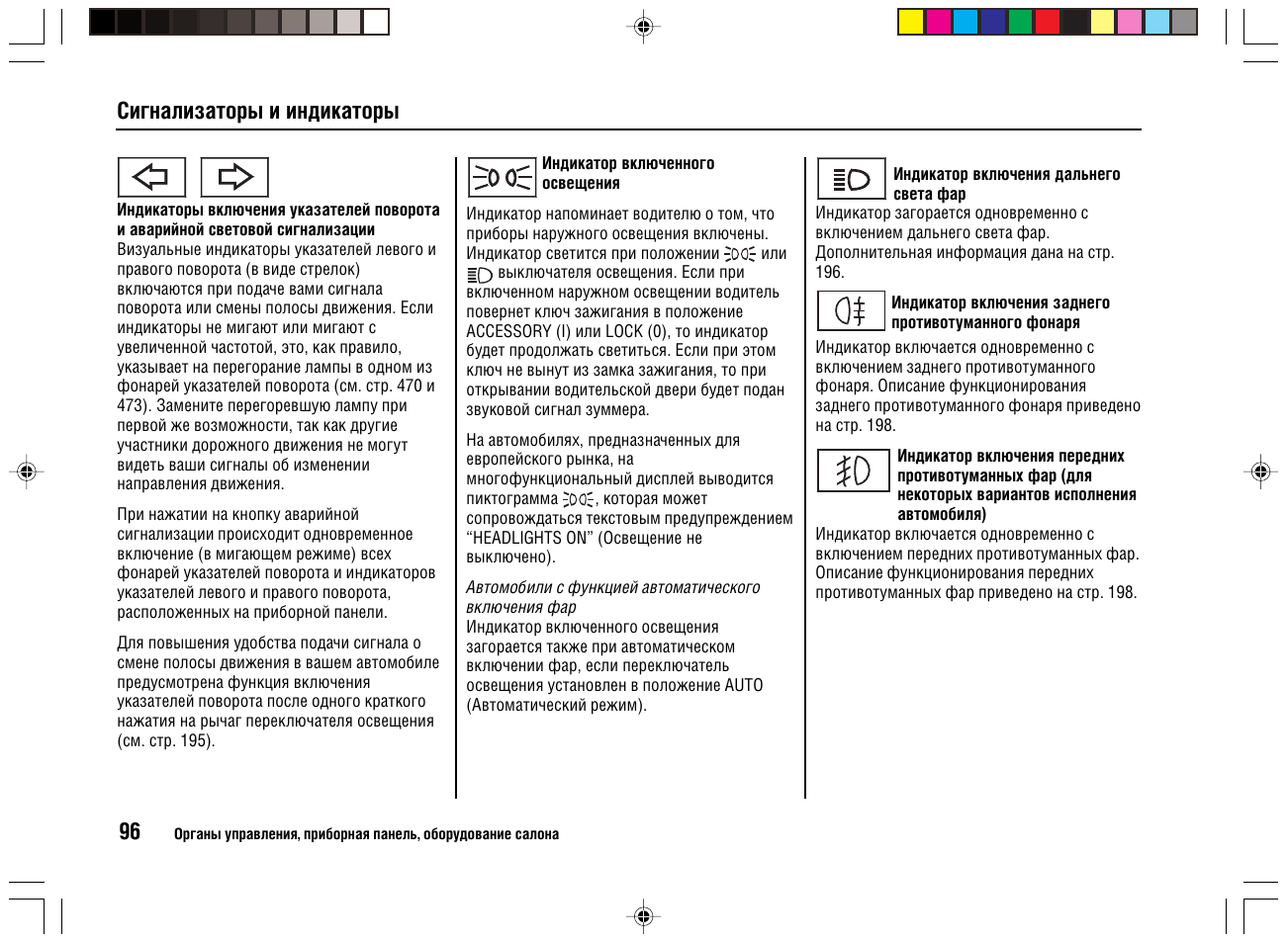 Индикатор инструкция. Past indicator инструкция. Индикация инструкция замков INHOVA.