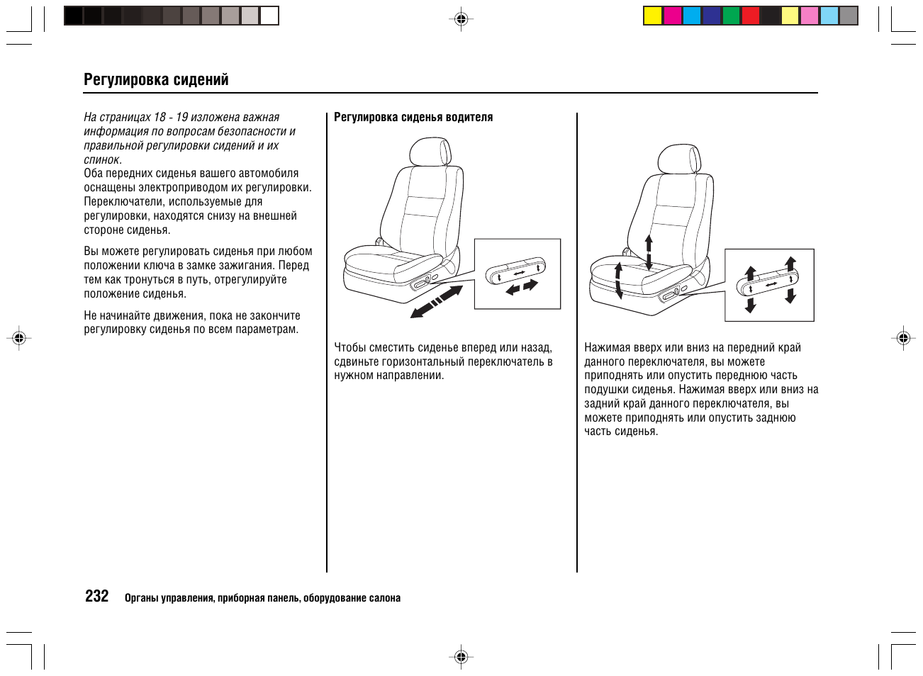 Положение сиденья. Как регулировать сиденье автомобиля. Как правильно отрегулировать сиденье водителя в автомобиле. Хонда партнёр 2004 регулировка сидений. 20 Направлений регулирования сидений.