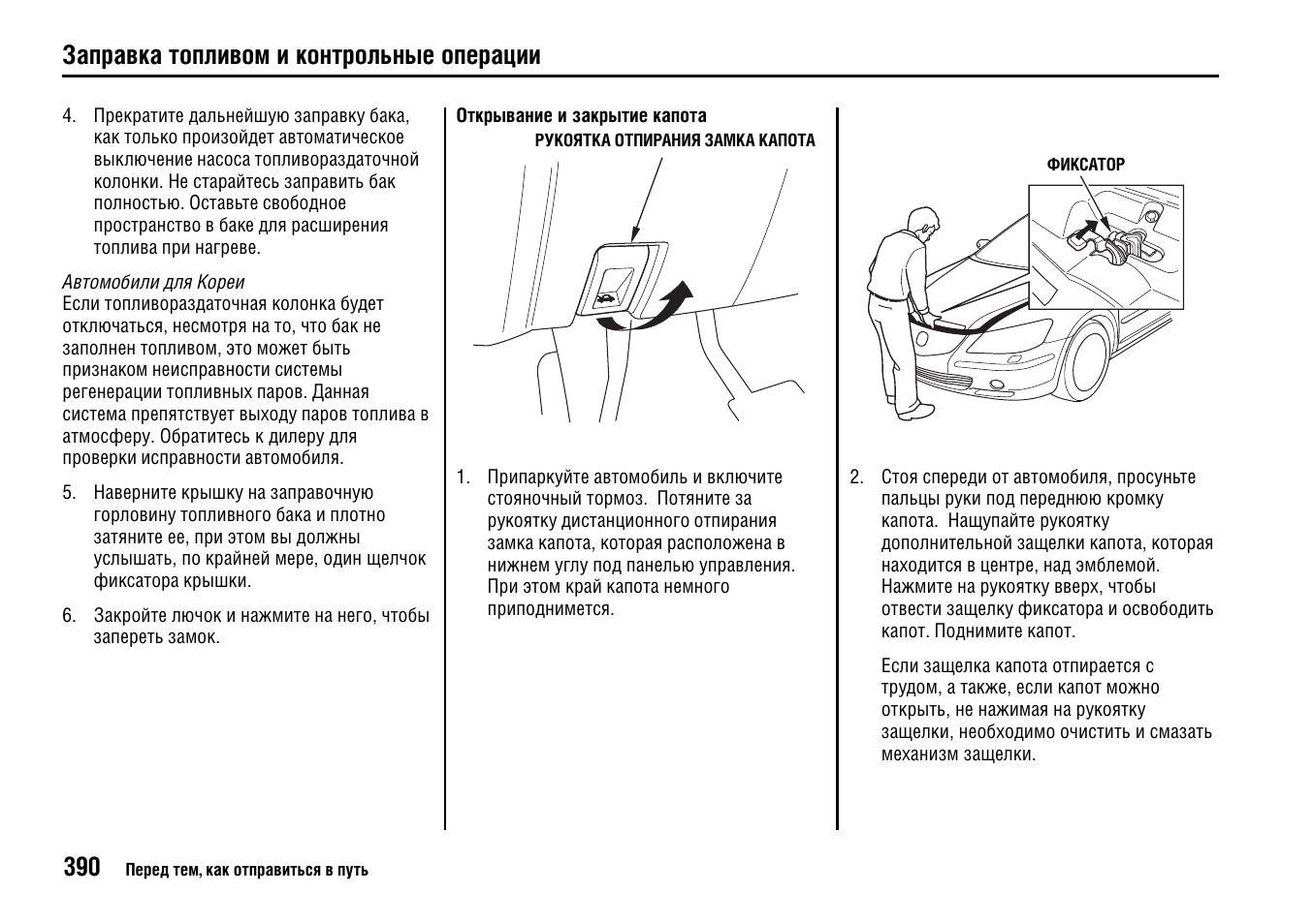 Контрольные операции. Заправка топливом и контрольные операции Honda CR V 2. Контрольные операции инструкция по безопасности. Toyota Operation мануал ПДР.