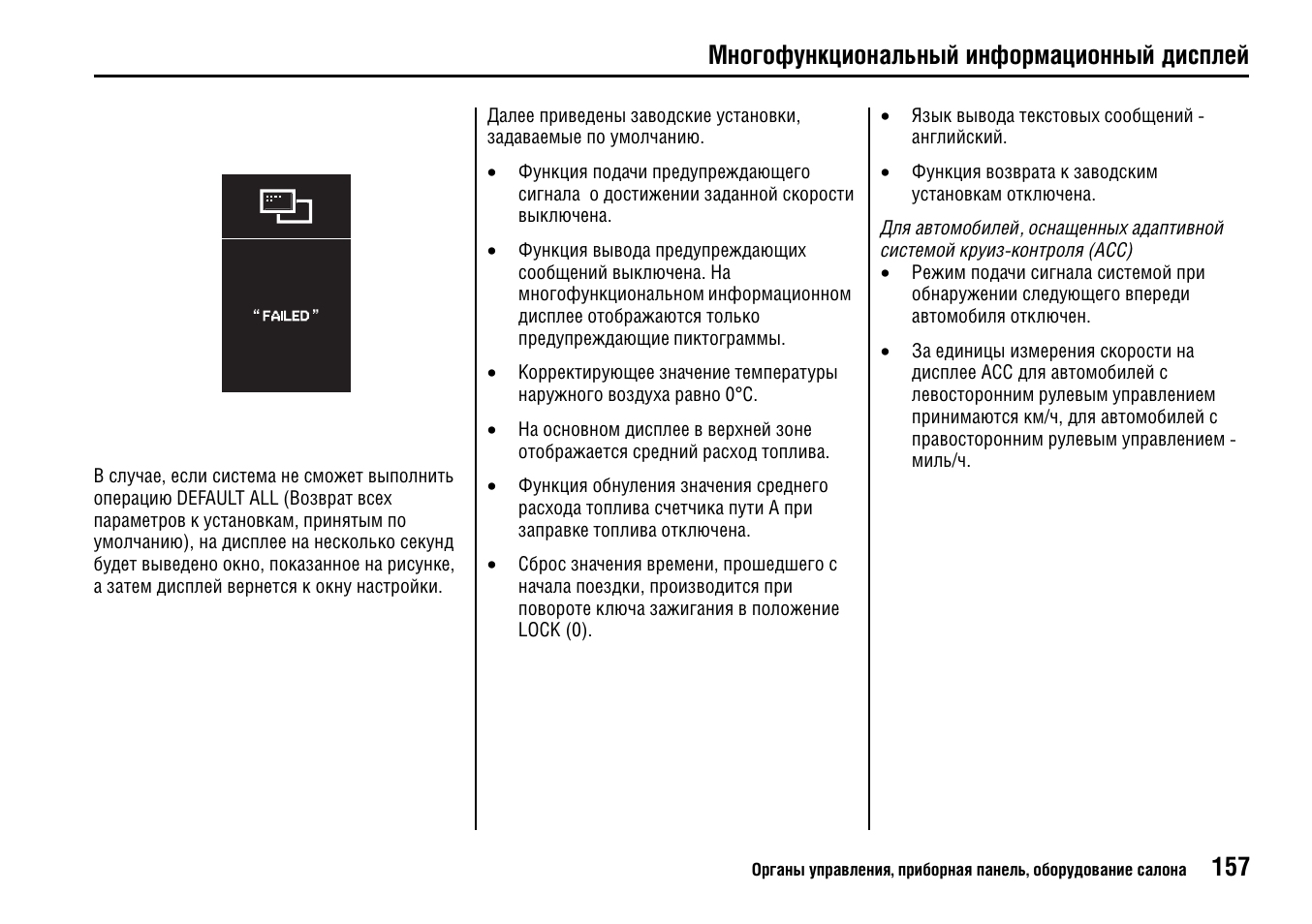 Дисплей инструкция. Многофункциональный информационный дисплей Honda CR-V.