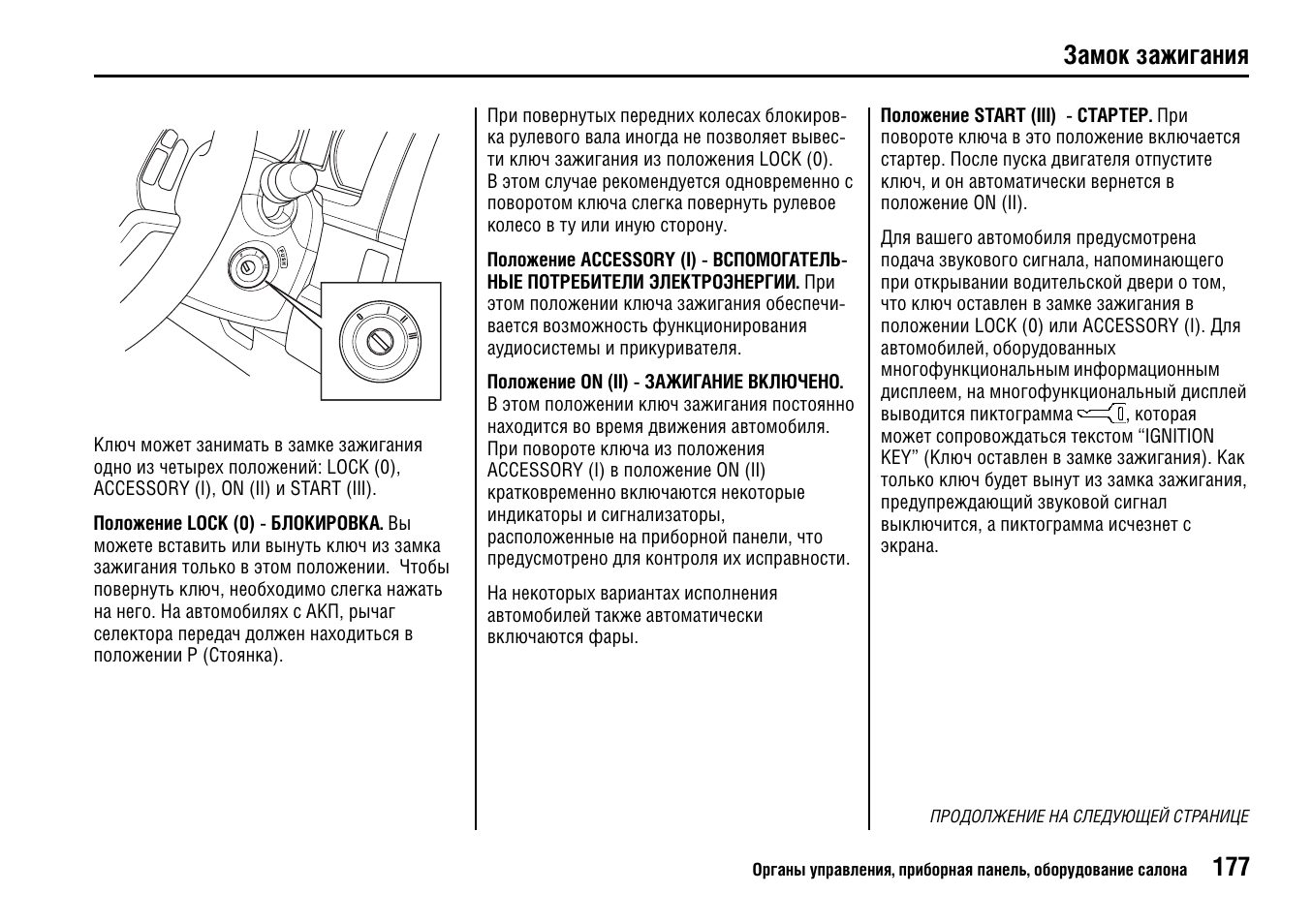Положение ключа. Положения ключа зажигания. Положения замка зажигания. Положения ключа зажигания автомобиля. Положения ключа в замке зажигания.