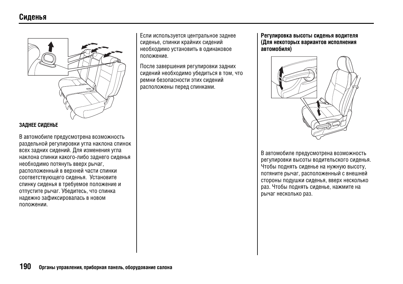 Инструкция сидений автомобиля