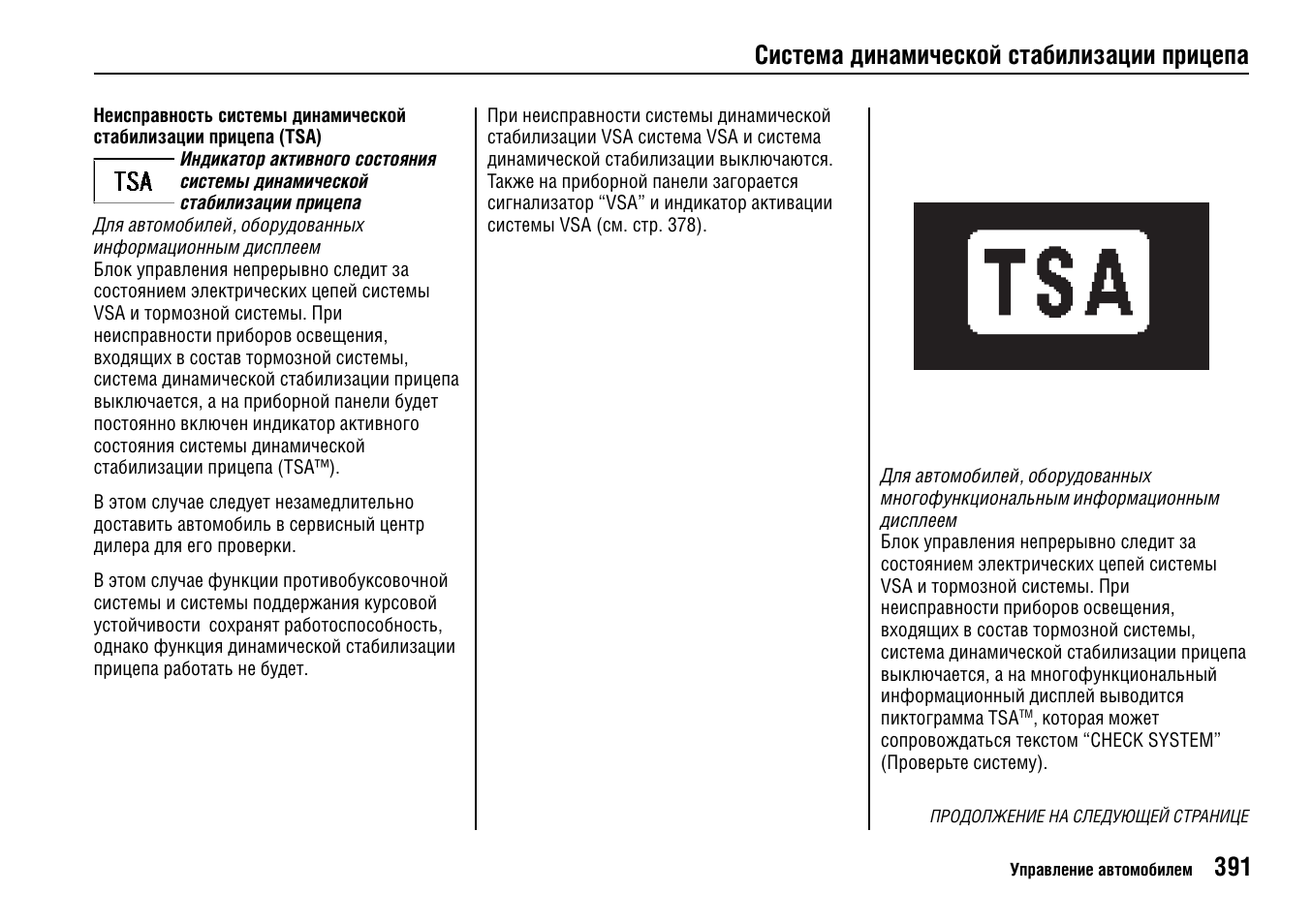 V инструкция. Ошибка TSA Хонда CRV. Неисправность системы динамической стабилизации. Vsa TSA Honda CR-V. Система стабилизации прицепа.