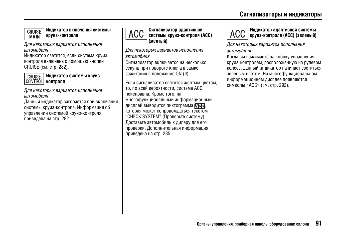 Индикатор инструкция. Хонда чек Cruise main. Индикация инструкция замков INHOVA. Dc10wd индикаторы инструкция.
