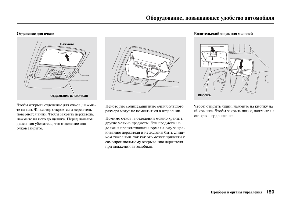 Инструкция к машине. Инструкция автомобиля. Хонда Аккорд 6 салон органы управления кнопками двери. Инструкции к автомобильным аксессуарам. Kettnenmax машинка инструкция.
