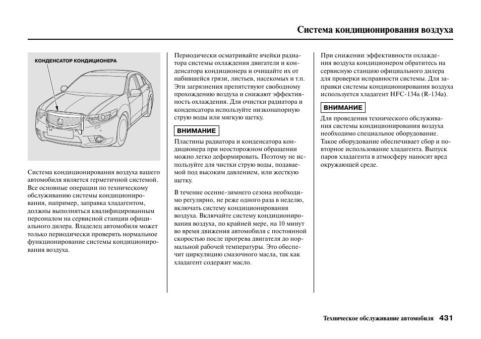 Инструкция по воздуху