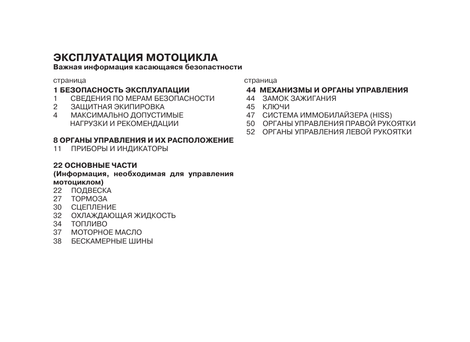 Инструкция по эксплуатации мопедов. Мопед Альфа инструкция по эксплуатации и ремонту. Безопасность эксплуатации мотоцикла. Инструкция по эксплуатации мопеда Альфа.