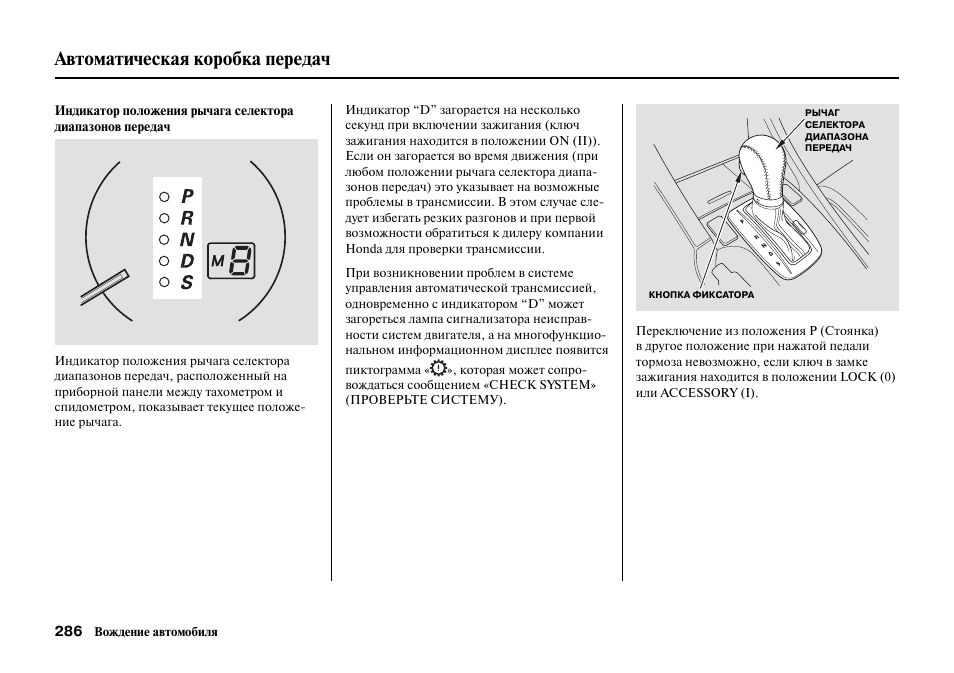 Инструкция коробки. Индикатор положения рычага АКПП. Индикатор положения рычага селектора. Индикатор положения рычага селектора АКПП. Коробка передач автомат инструкция.