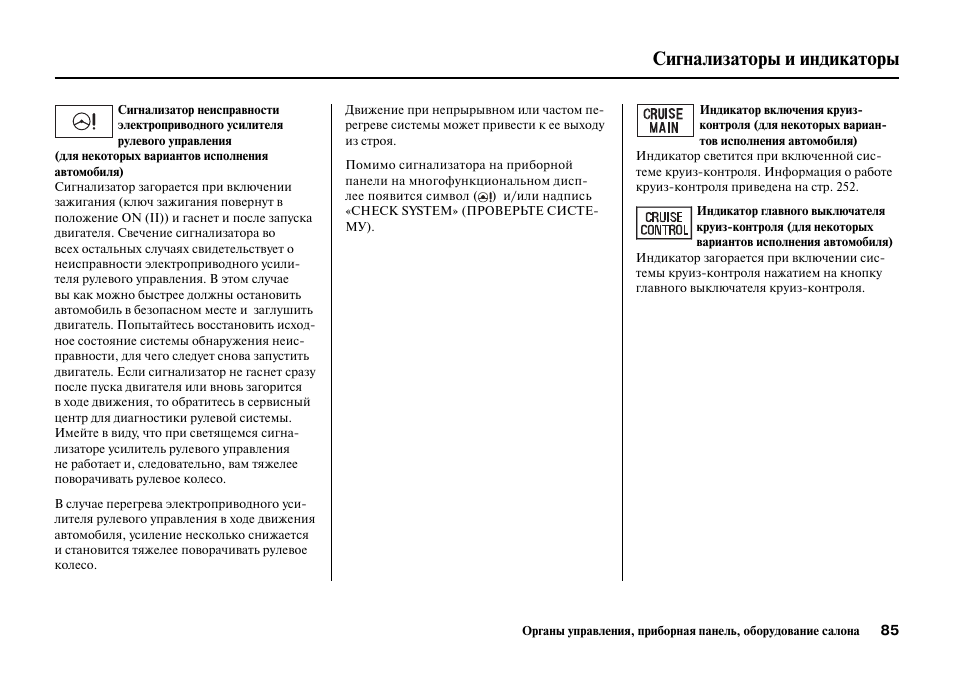 Индикатор инструкция. Сигнализатор неисправности рулевого усилителя.