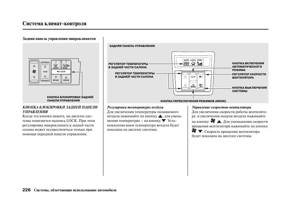 Контроль инструкция. Регулировка климат контроля. Инструкция по включению климат контроля. Honda Pilot 2 схема климата. Система климат контроля LG инструкция.