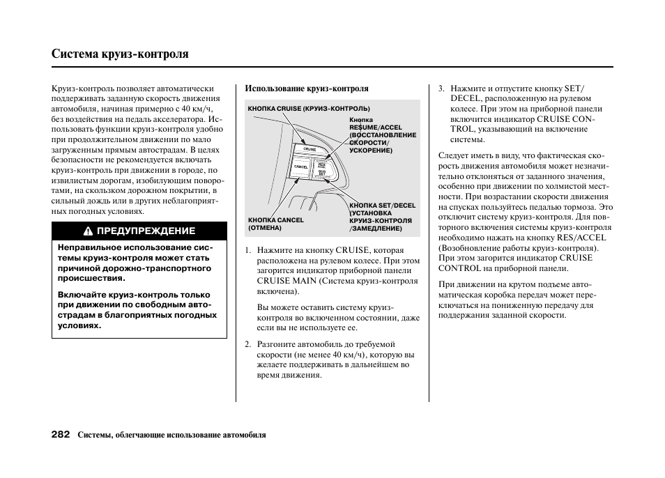 Контроль инструкция. Хонда пилот как установить время. Cruise main Хонда что это значит. Что такое круиз контроль в автомобиле Хонда пилот 2008. Haval h6 круиз контроль инструкция.