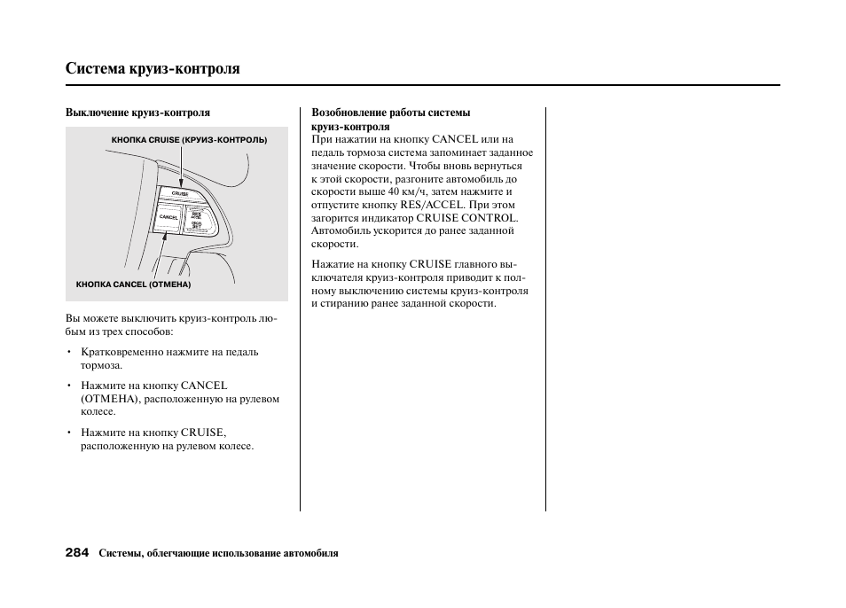 Контроль инструкция. Индикатор работы системы круиз контроль. Инструкция к круиз контролю. Как отключить круиз контроль. Инструкция по эксплуатации круиз контроля на т5.