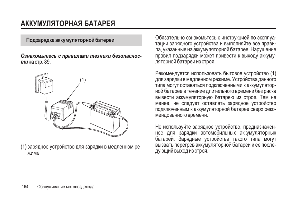 Инструкция акб. Инструкция по эксплуатации аккумуляторных батарей. Инструкция к аккумуляторной батареи. Инструкция по эксплуатации и обслуживанию аккумуляторных батарей. Руководство по аккумуляторным батареям.