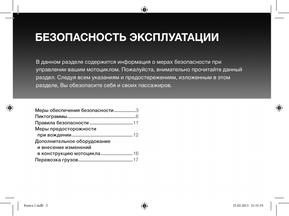 Инструкция по эксплуатации оборудования. Инструкция по эксплуатации человека. Инструкция по эксплуатации регион. Инструкция по эксплуатации оборудования связи. Р5-8 инструкция по эксплуатации.