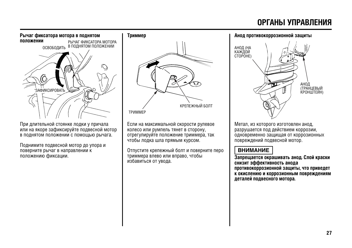 Повышенное положение. Фиксация положения лодочного мотора. Регулировка триммера лодочного мотора. Рычаг с фиксацией положения. Регулировка триммерана подвесной мотора.