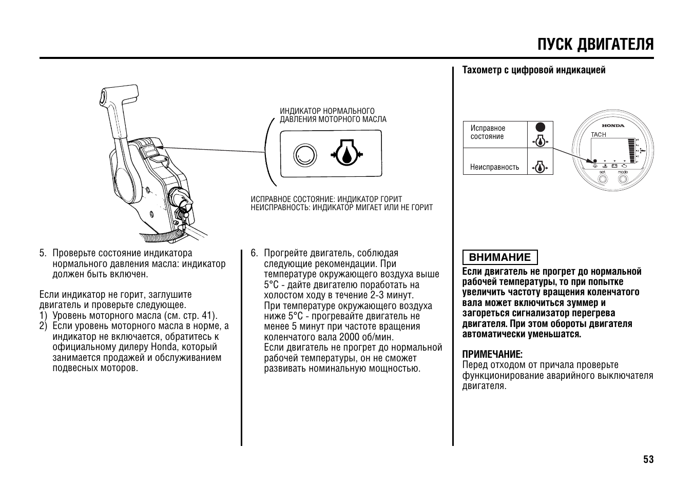 Тахометр для лодочного мотора инструкция на русском