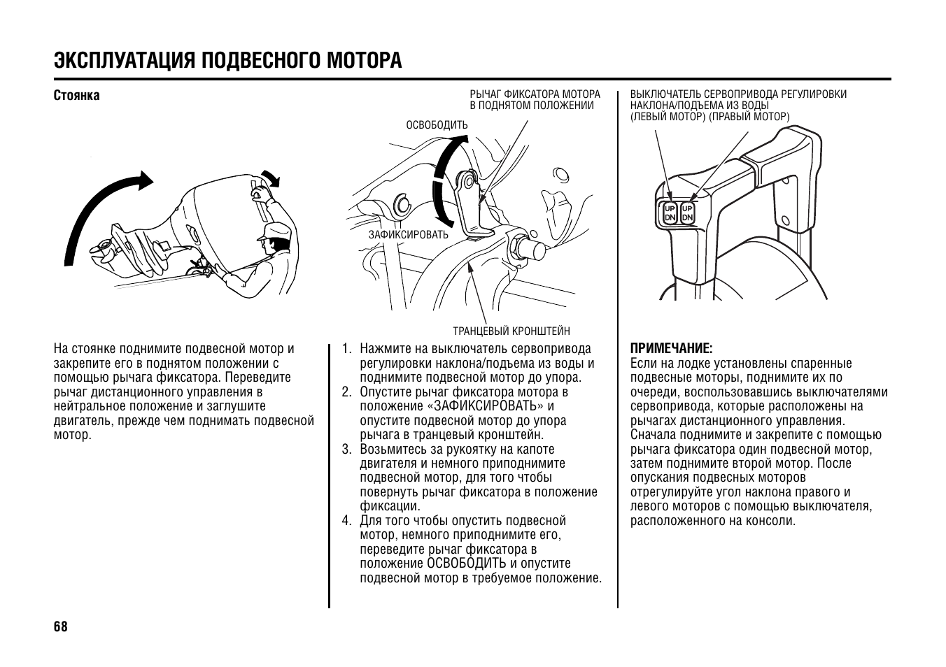 Инструкция двигателя. Фиксация положения лодочного мотора. Фиксаторы положения лодочного мотора. Регулировка положения подвесного лодочного мотора. Фиксатор положения наклона лодочного мотора.