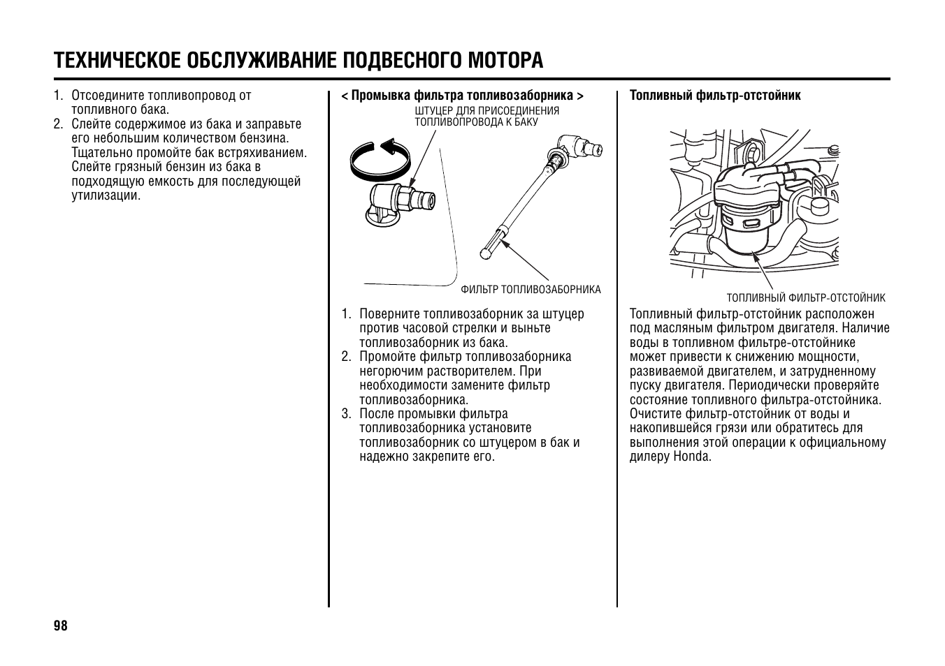 Устройство бензопровода для подвесного лодочного мотора. Промывка подвесного мотора Honda. Промывка лодочного мотора Хонда от соленой воды. Как промыть топливный шланг лодочного мотора.