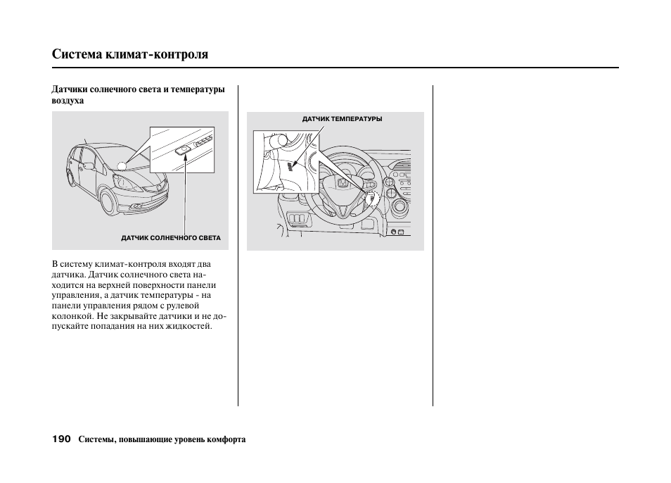 Контроль инструкция. Инструкция по эксплуатации Хонда джаз 2003. Руководство по эксплуатации Хонда джаз 2007 года выпуска. Инструкция по эксплуатации на Honda Jazz 2011 хэтчбек. Система климат контроля LG инструкция.