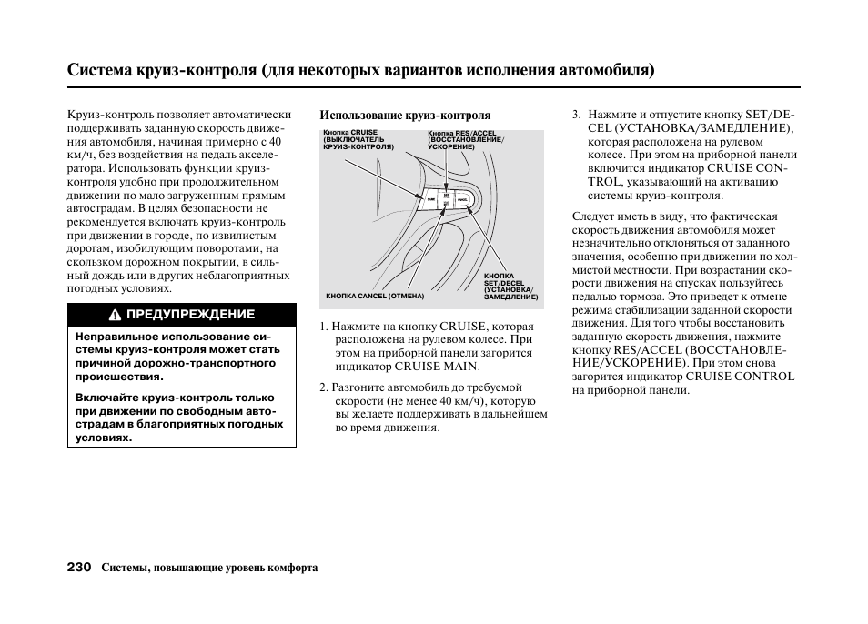 Как пользоваться круиз контролем