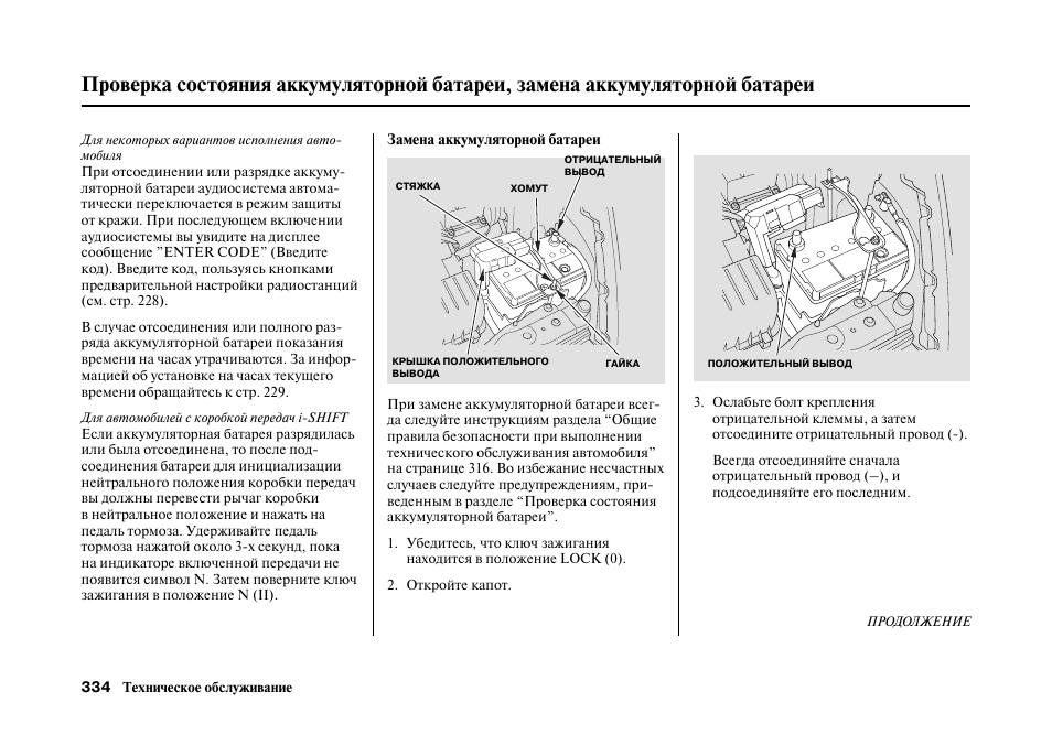 Инструкция по эксплуатации машин. Проверка технического состояния аккумуляторных батарей. Инструкция по эксплуатации АКБ Мазда. Руководство по эксплуатации Honda Везел. Руководство по эксплуатации Хонда Фрид.