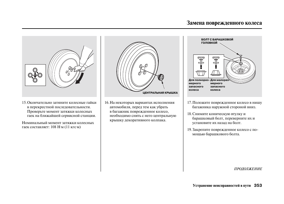 Момент колесных болтов. Момент затяжки колес. Замена колеса на автомобиле инструкция в картинках. Момент затяжки колесных гаек Хонда джаз. Порядок затяжки колесных гаек.