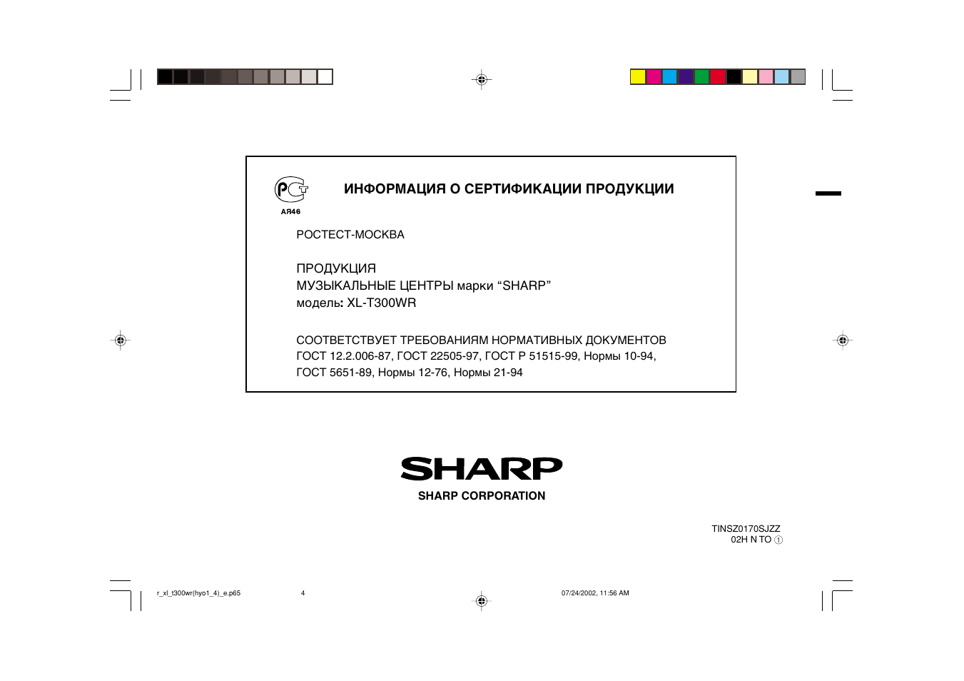 Инструкция продукции. Sharp XL 1500 WR. 51515 Инструкция.