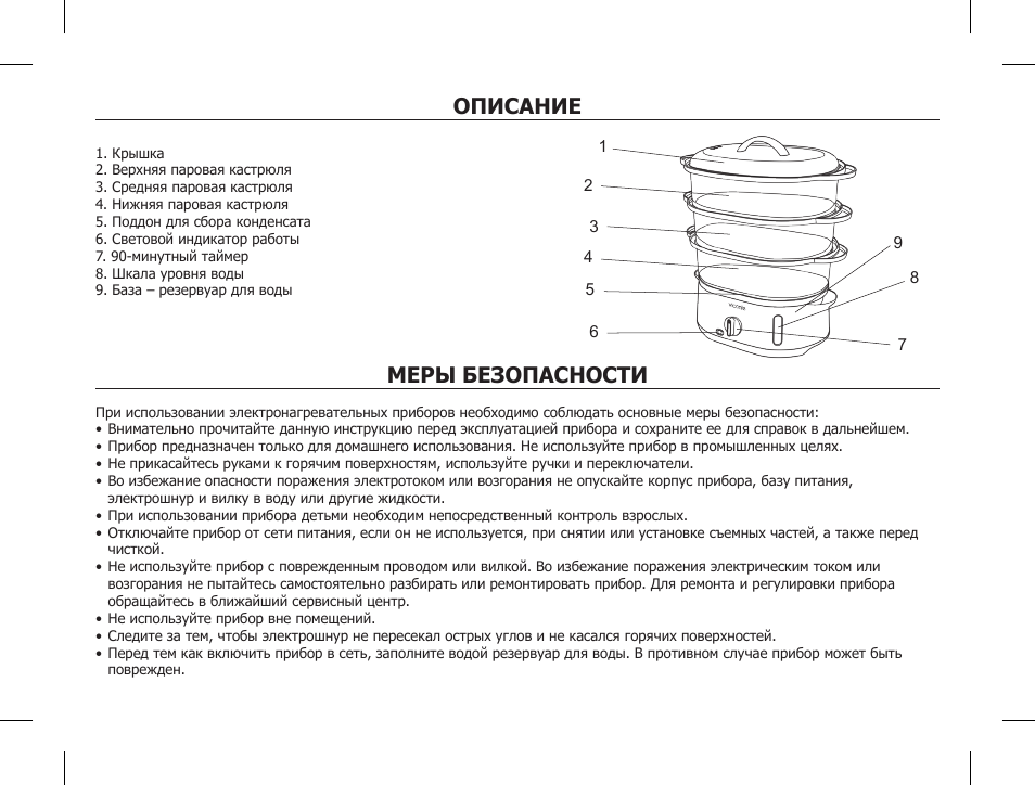 Инструкция как пользоваться пароваркой