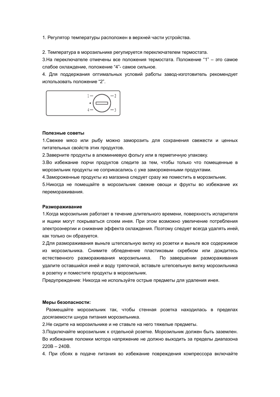 Морозильная камера саратов старого образца инструкция по эксплуатации