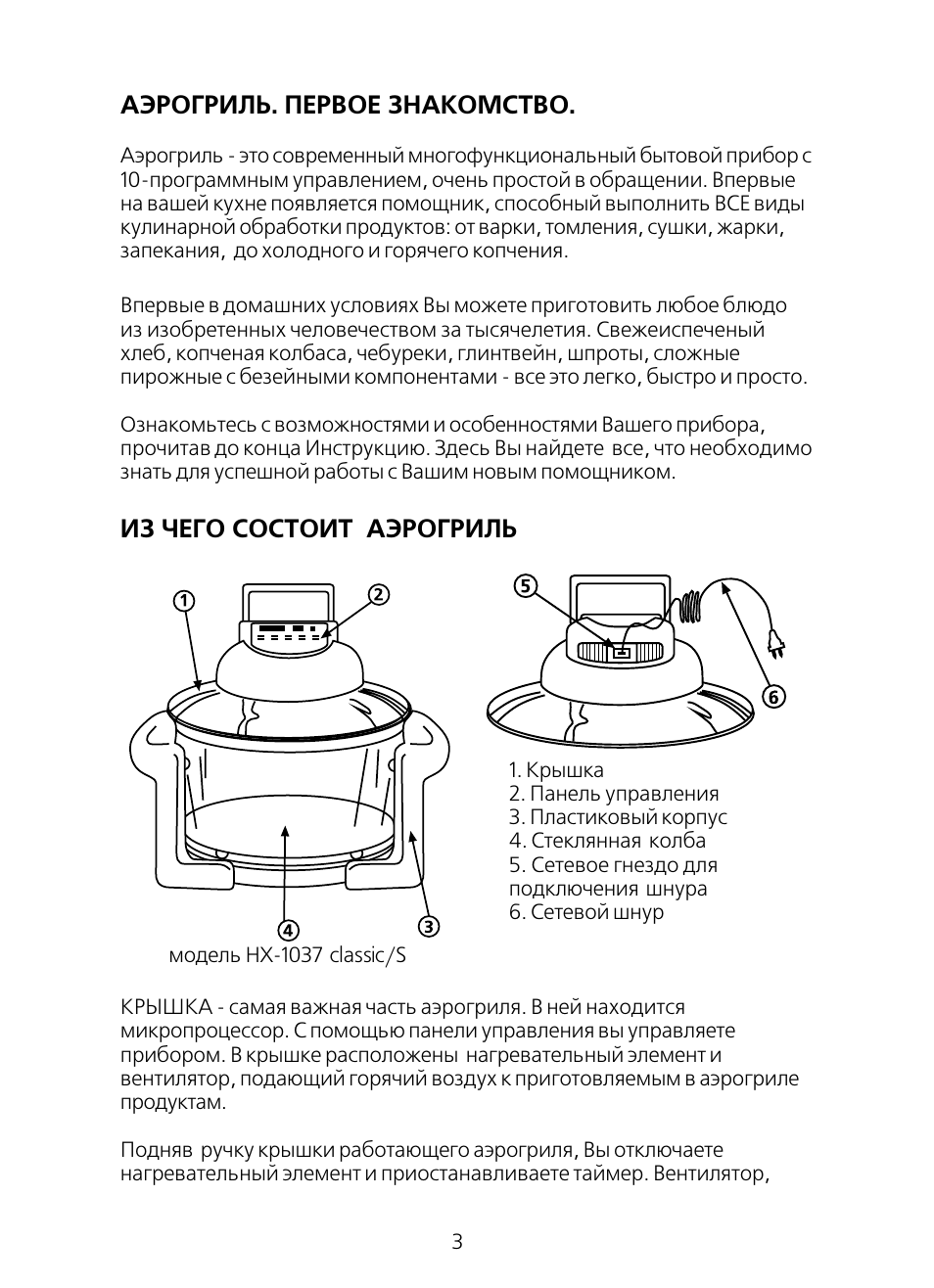 Устройство аэрогриля схема