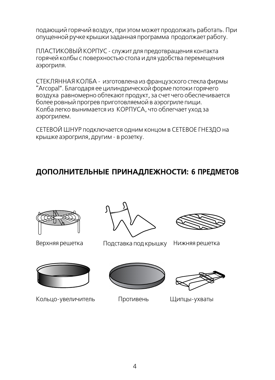 Аэрогриль Хоттер 1037 схема электрическая