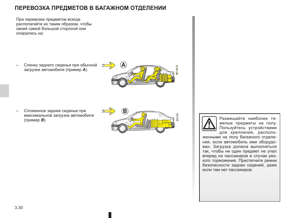 Symbol инструкция. Renault symbol инструкция. Инструкция по эксплуатации Рено Симбол 1.4 2005. Руководство по эксплуатации автомобиля Рено Симбол. Инструкция по загрузке транспортных средств.