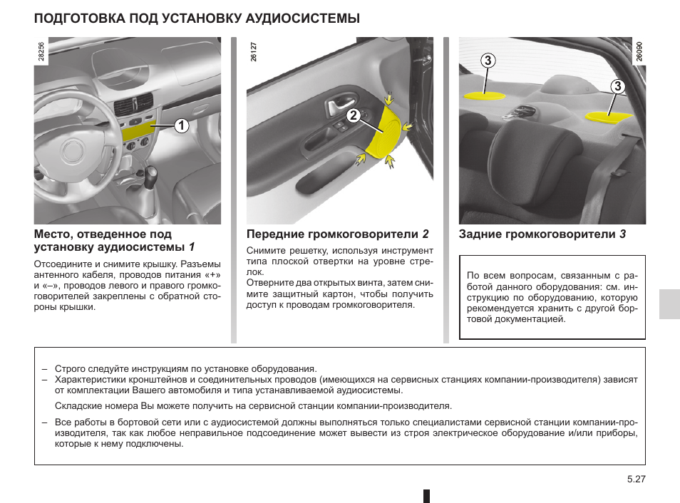 Рено симбол бортовой компьютер инструкция