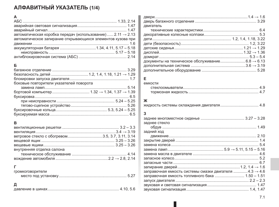 Рено симбол бортовой компьютер инструкция