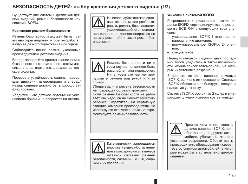 Рено симбол крепление детского кресла