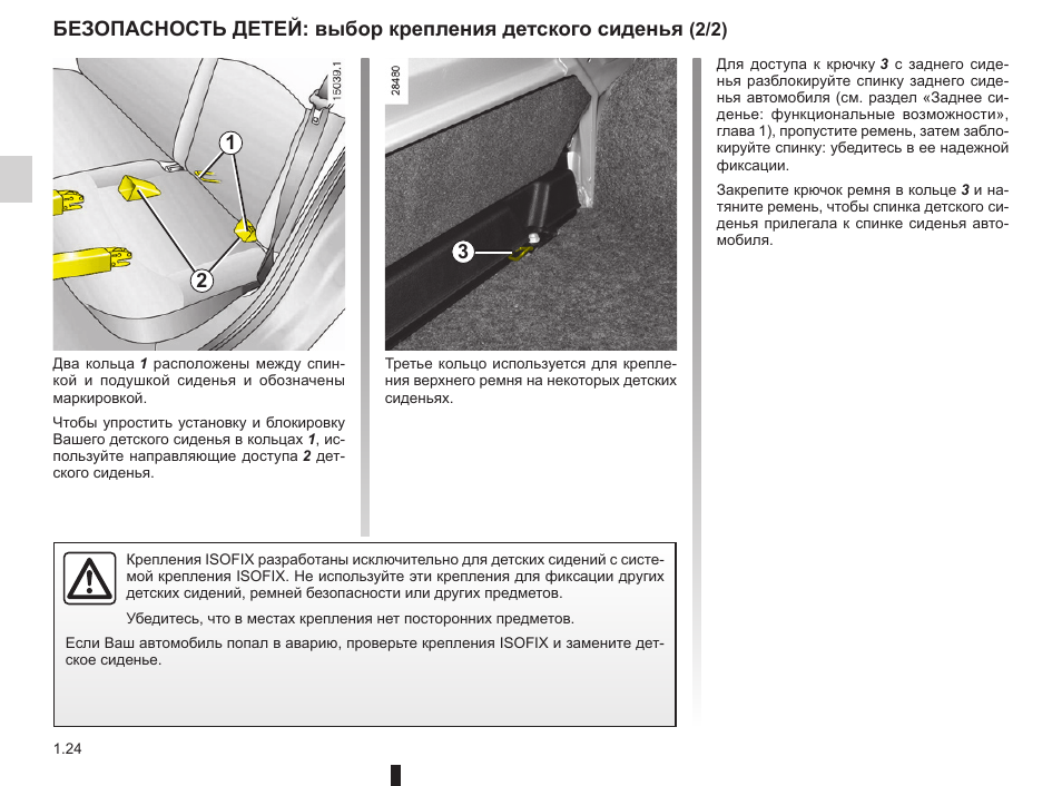Рено симбол крепление детского кресла