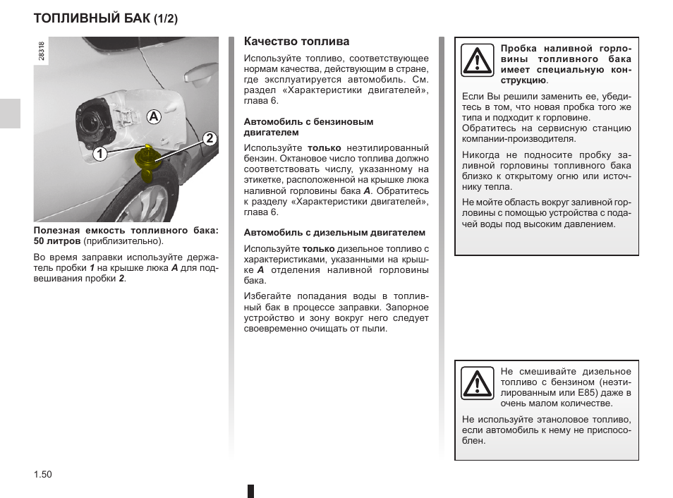 Инструкция баке. Топливный бак инструкция. Мануал Рено Симбол 2008. Инструкция по эксплуатации Рено Симбол 1.4 2005. Инструкция по эксплуатации Рено Симбол 2005 года.