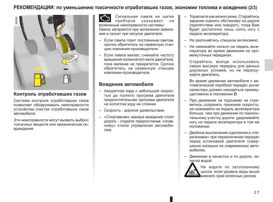 Сигнальная лампа снижения токсичности ларгус