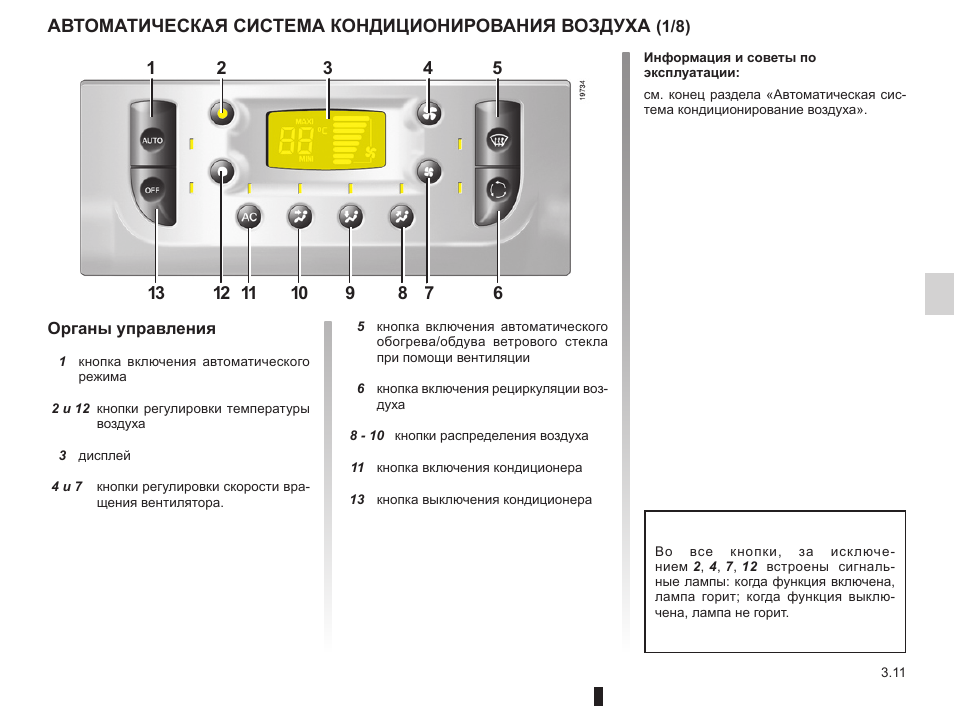 Рено симбол как включить кондиционер