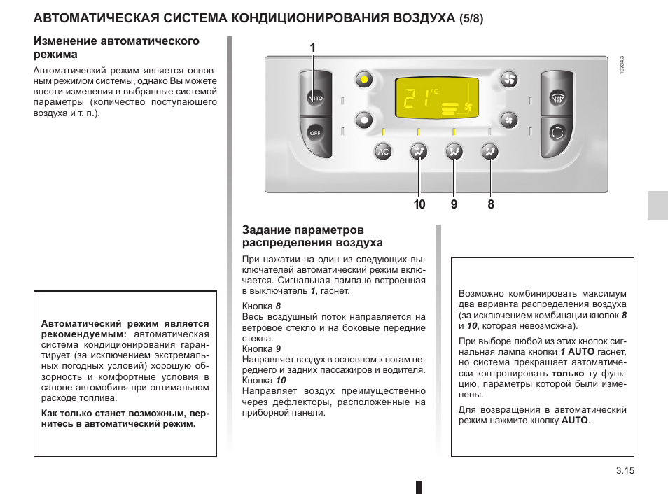 Рено симбол как включить кондиционер