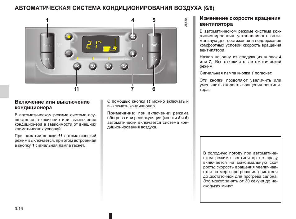 Рено симбол как включить кондиционер