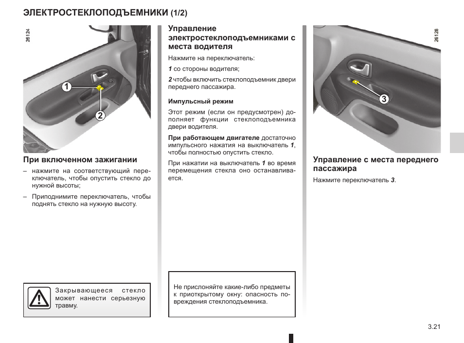 Symbol инструкция. Мануал Рено Симбол 2008. Мануал Рено Симбол. Рено Симбл 2007г руководство эксплуатации центральногозамка. Инструкция по эксплуатации Рено Симбол 2005 года.