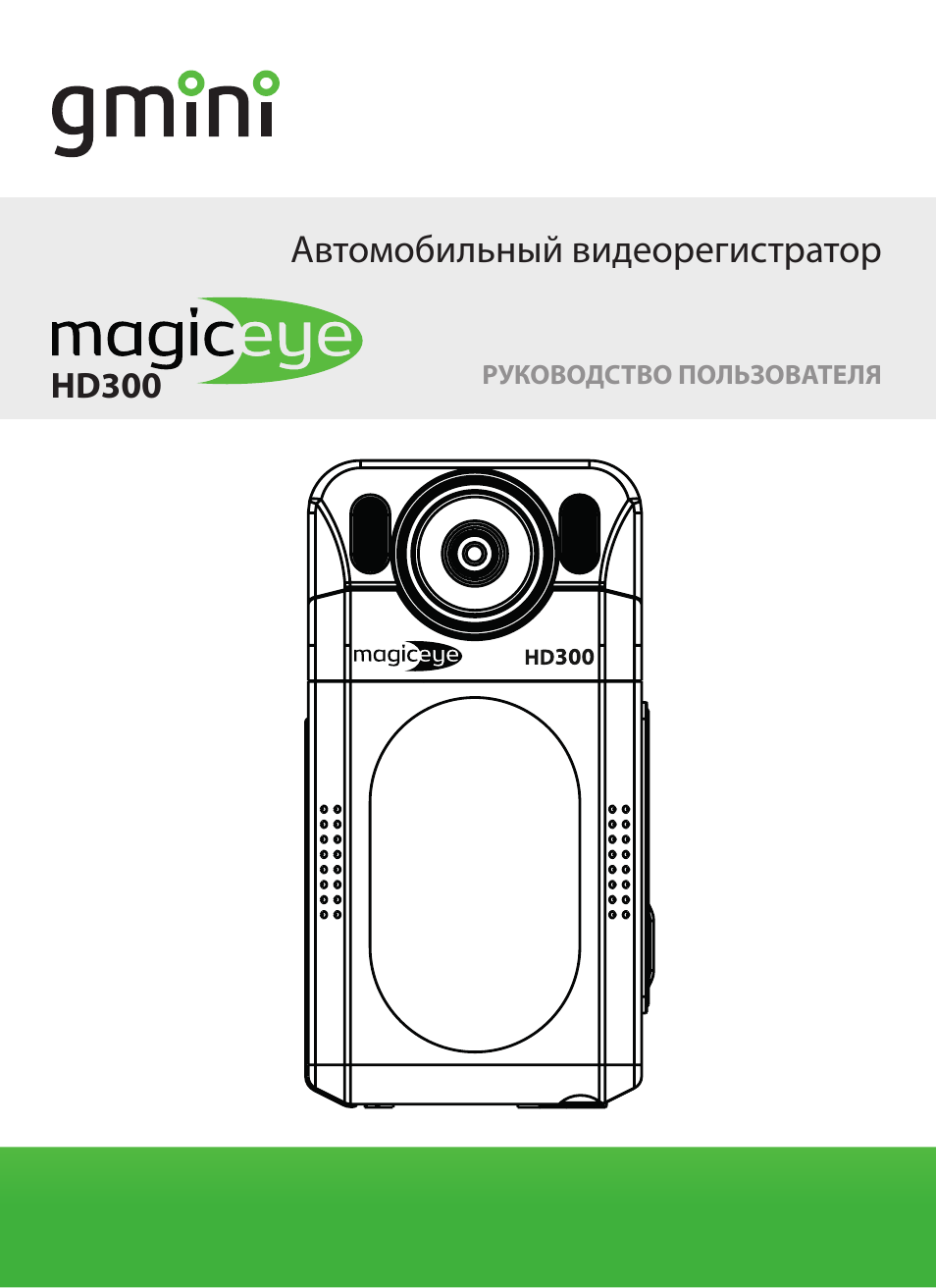 Видеорегистратор gmini magiceye hd300 инструкция на русском