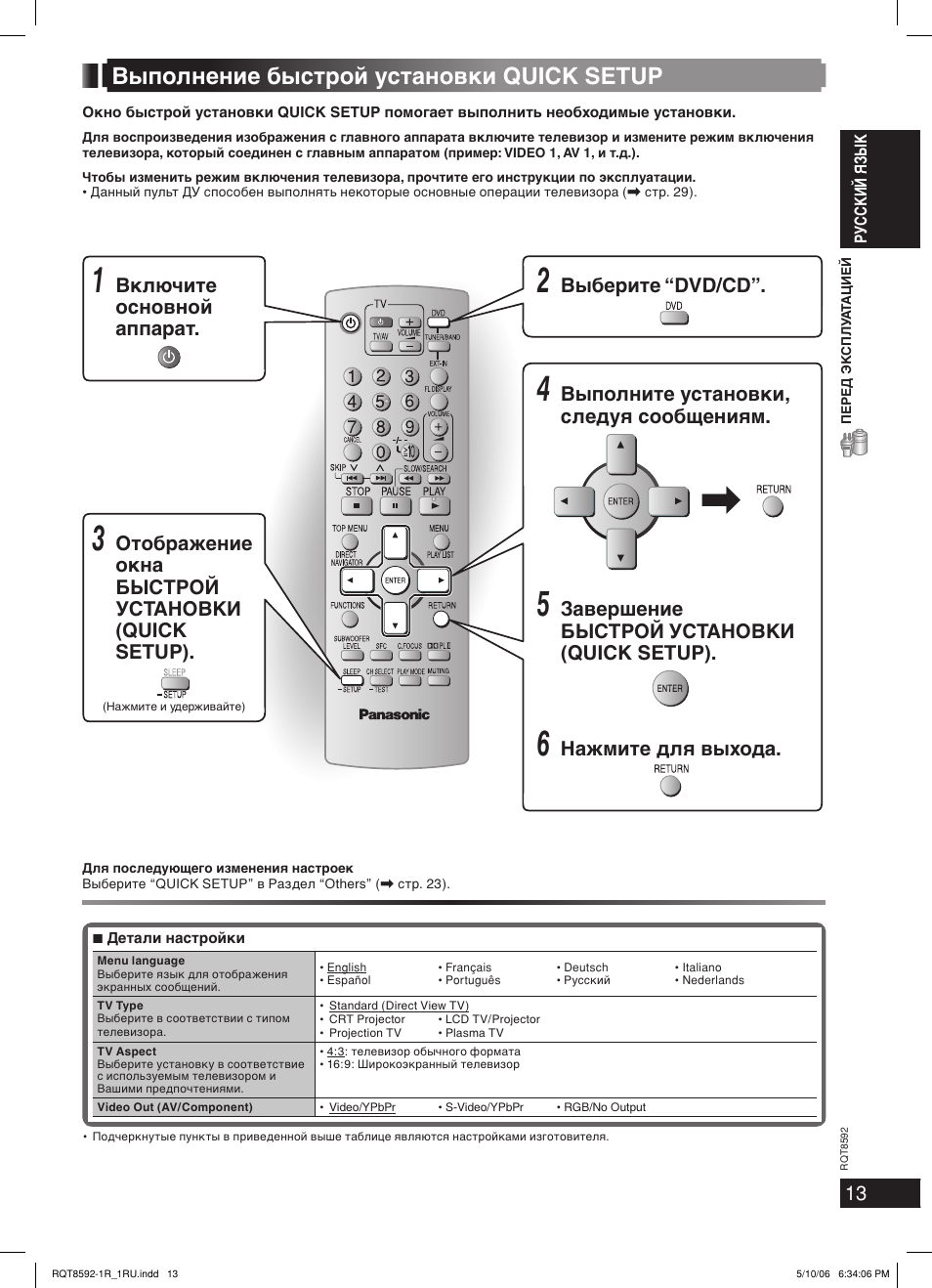 Panasonic steam plus инструкция на русском фото 112