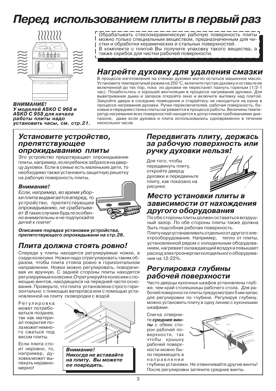 Инструкция пользования плитой